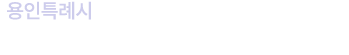 2027학년도 대학입시박람회