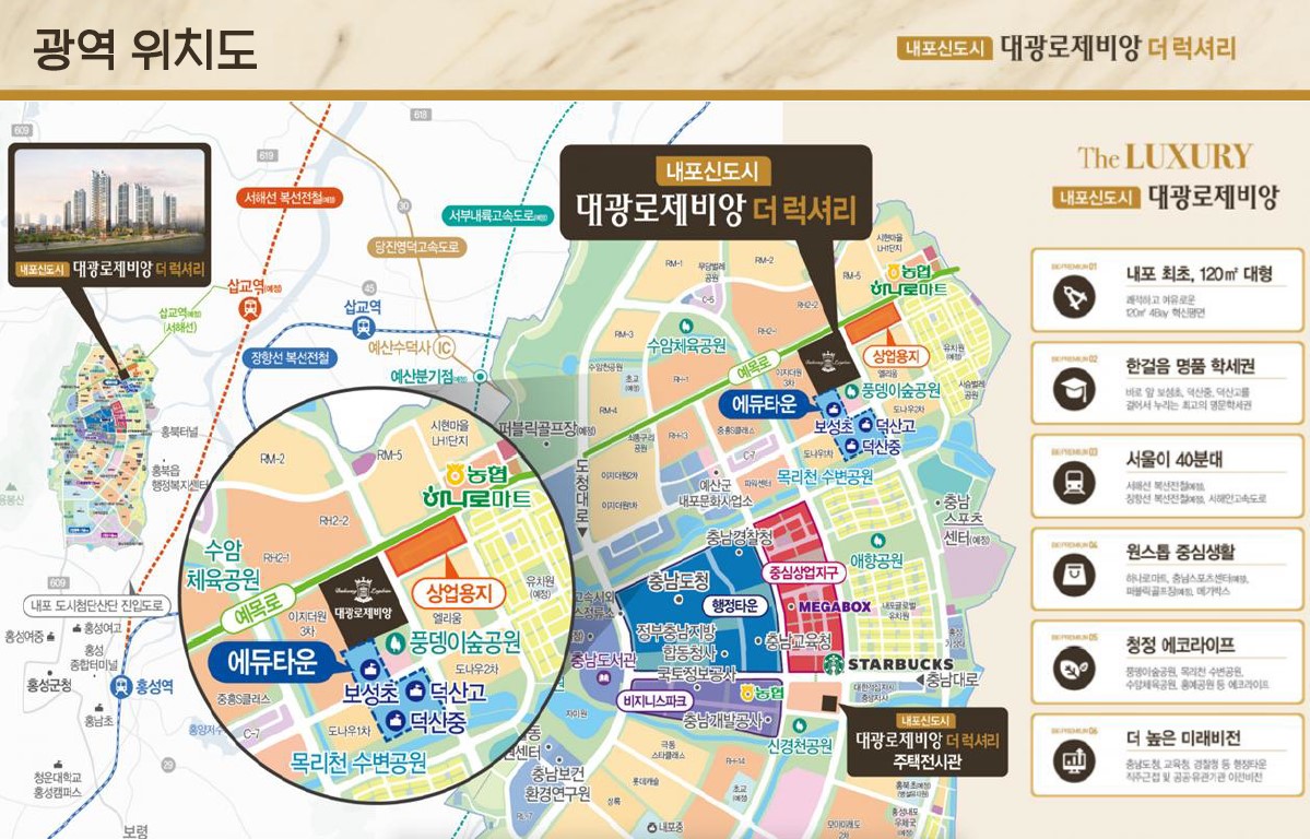 내포 대광 로제비앙 입지환경 - 광역위치도