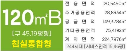 세대안내 - 120㎡B 침실통합형 플랜