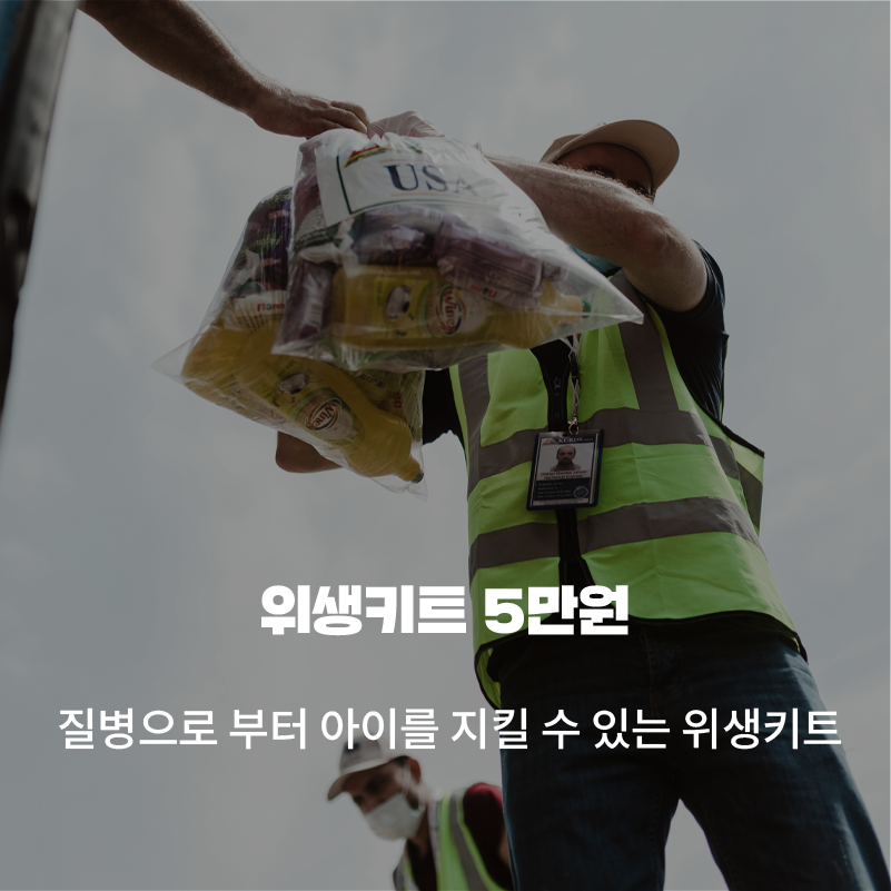 구호물품 보내기 →