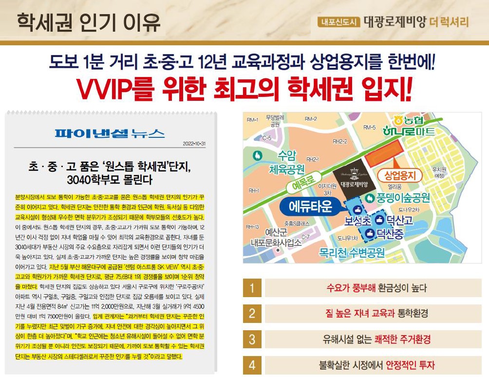 내포 대광 로제비앙 입지환경 - 학세권