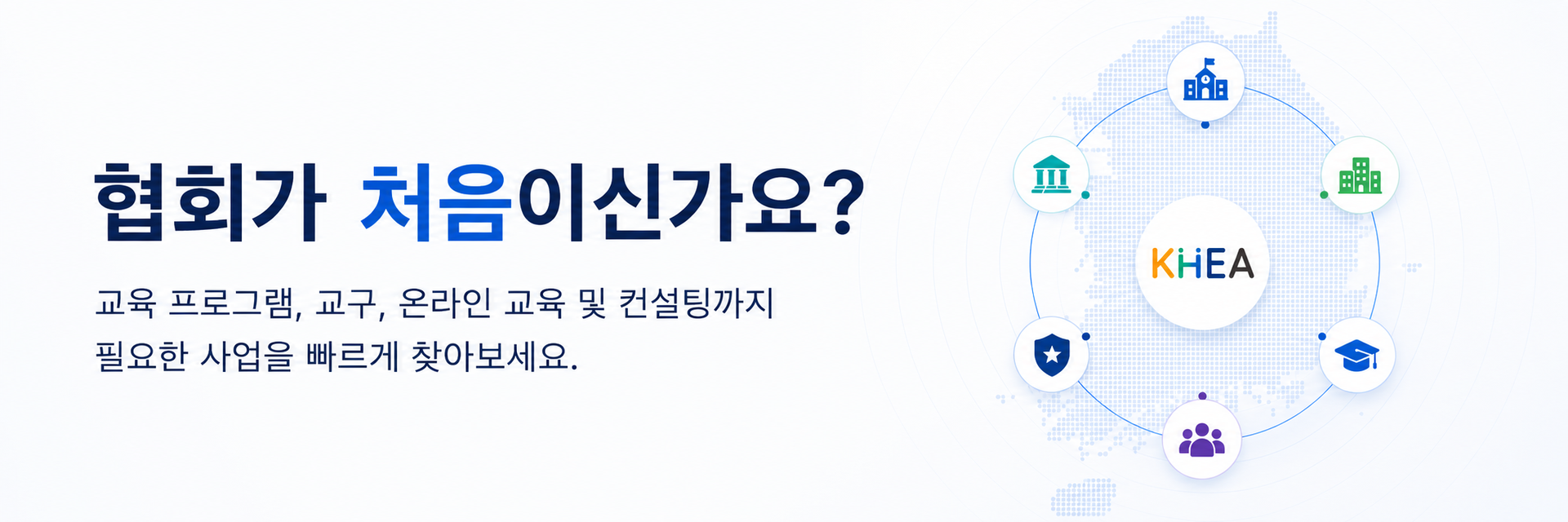 한국인성교육협회 교육 프로그램, 사회정서학습(SEL), 교구, 온라인 교육, 교육 컨설팅 안내