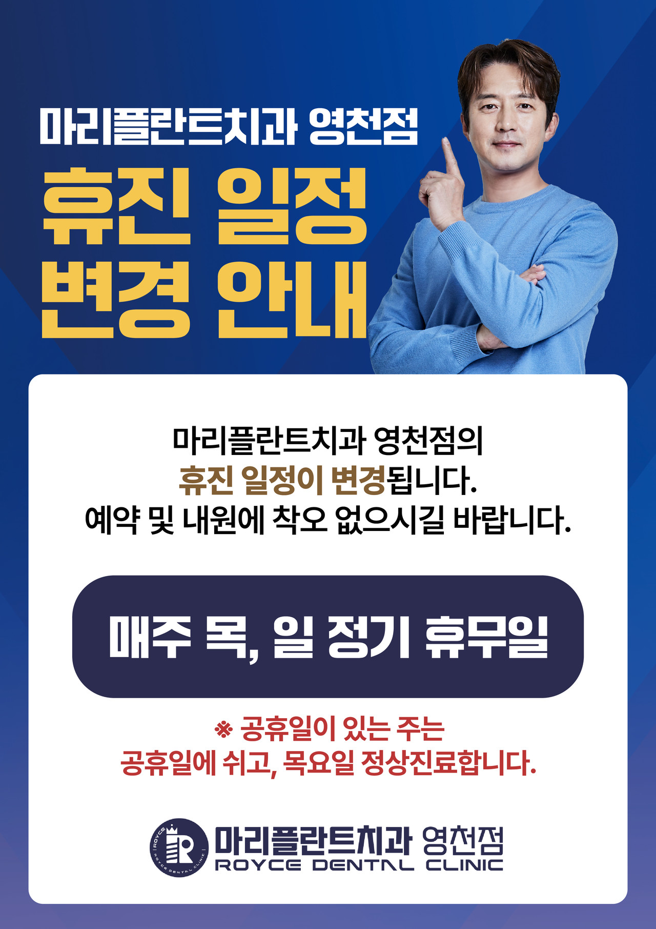 휴진 일정 변경