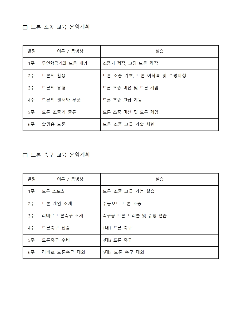 드론 코딩 교육