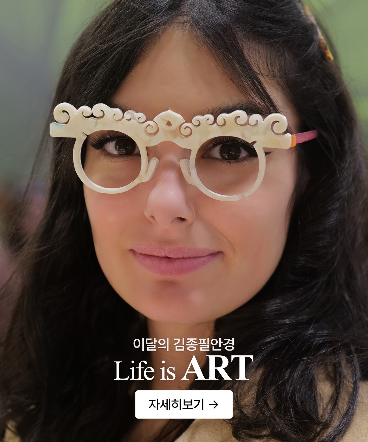 <alt=6월 이달의 김종필 수제 안경 이미지 및 링크>