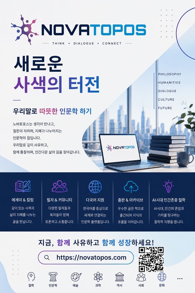 노바토포스 Novatopos 홍보용 포스터