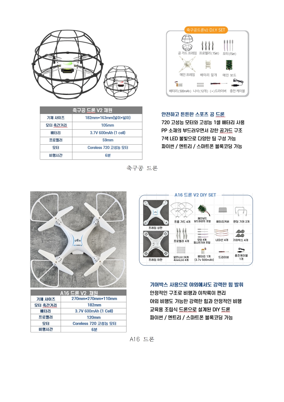 드론 코딩 교육