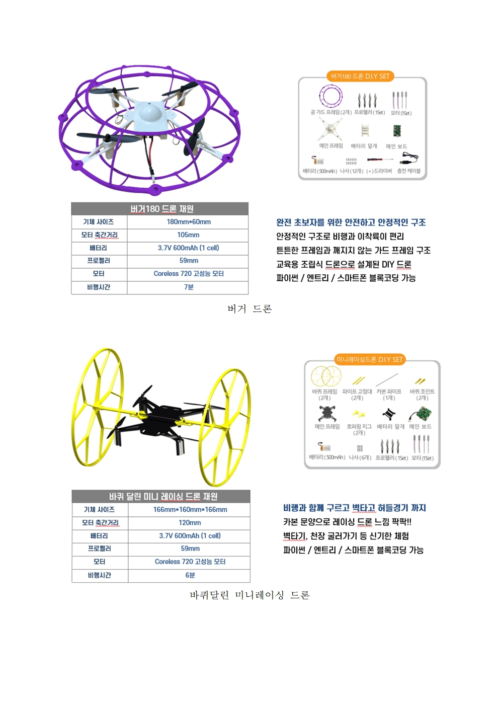 드론 코딩 교육
