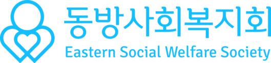 동방사회복지회