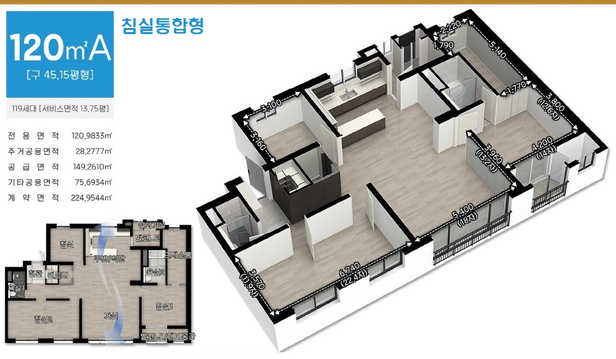 세대안내 - 120㎡A 침실통합형