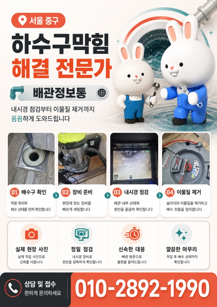 중구 하수구막힘 업체