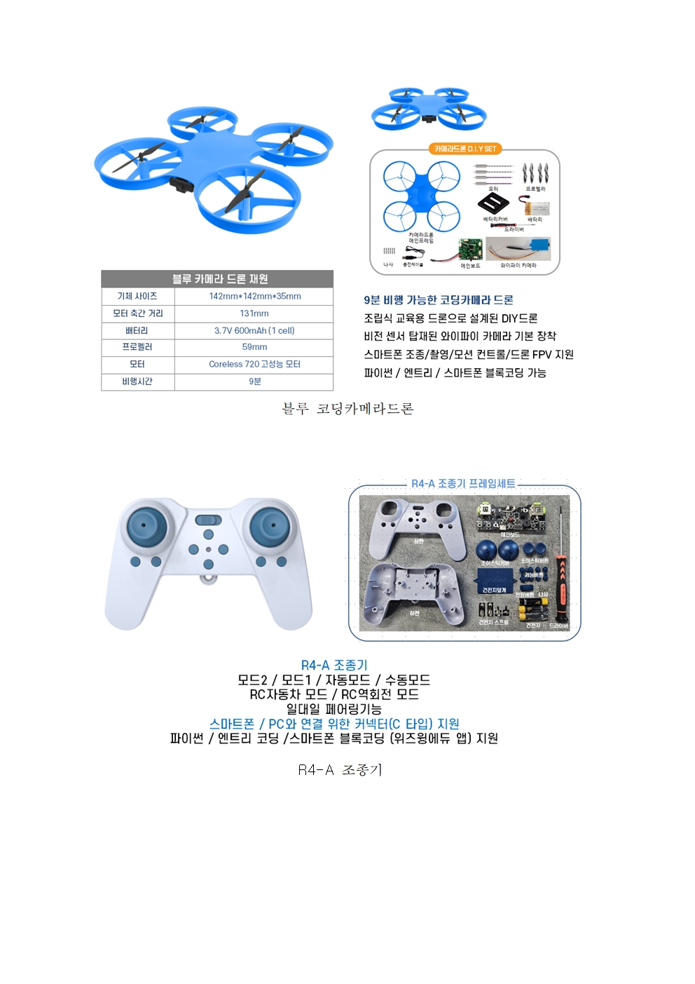 드론 코딩 교육