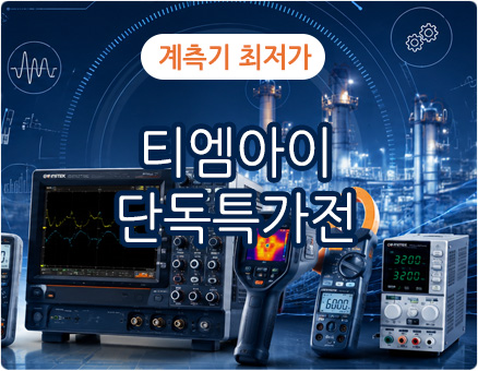 티엠아이 단독특가전