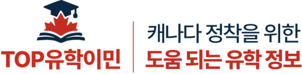 탑유학이민