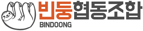 빈둥협동조합