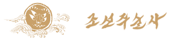 조선주술사