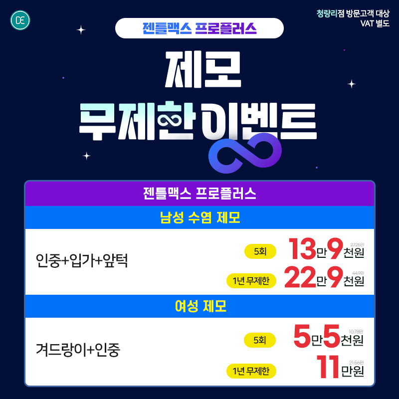 무제한 제모