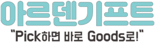 아르덴기프트
