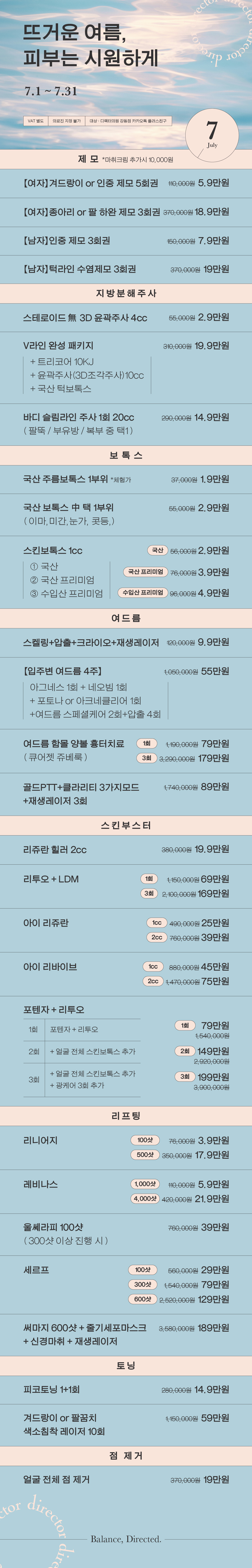 수험생 시술 할인 이벤트. 새로운 출발, 디렉터가 응원합니다.