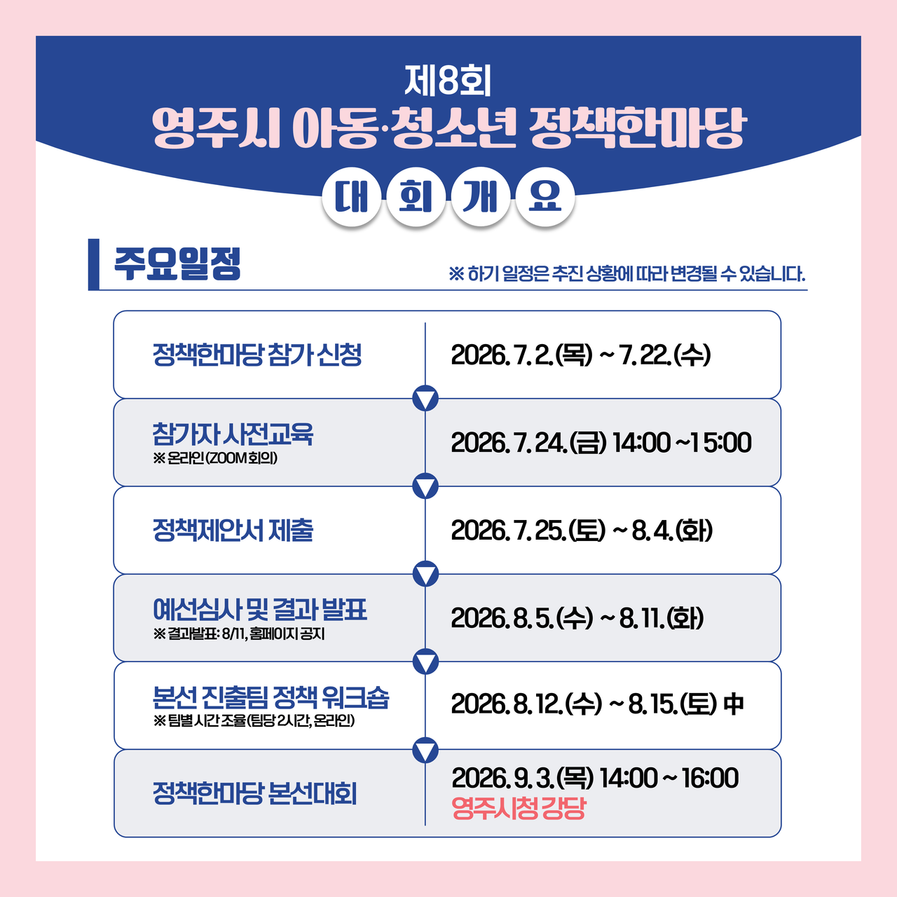 정책한마당 일정