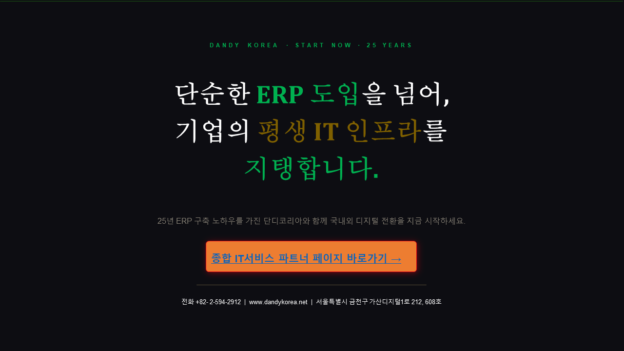 종합IT서비스 파트너 페이지 바로가기