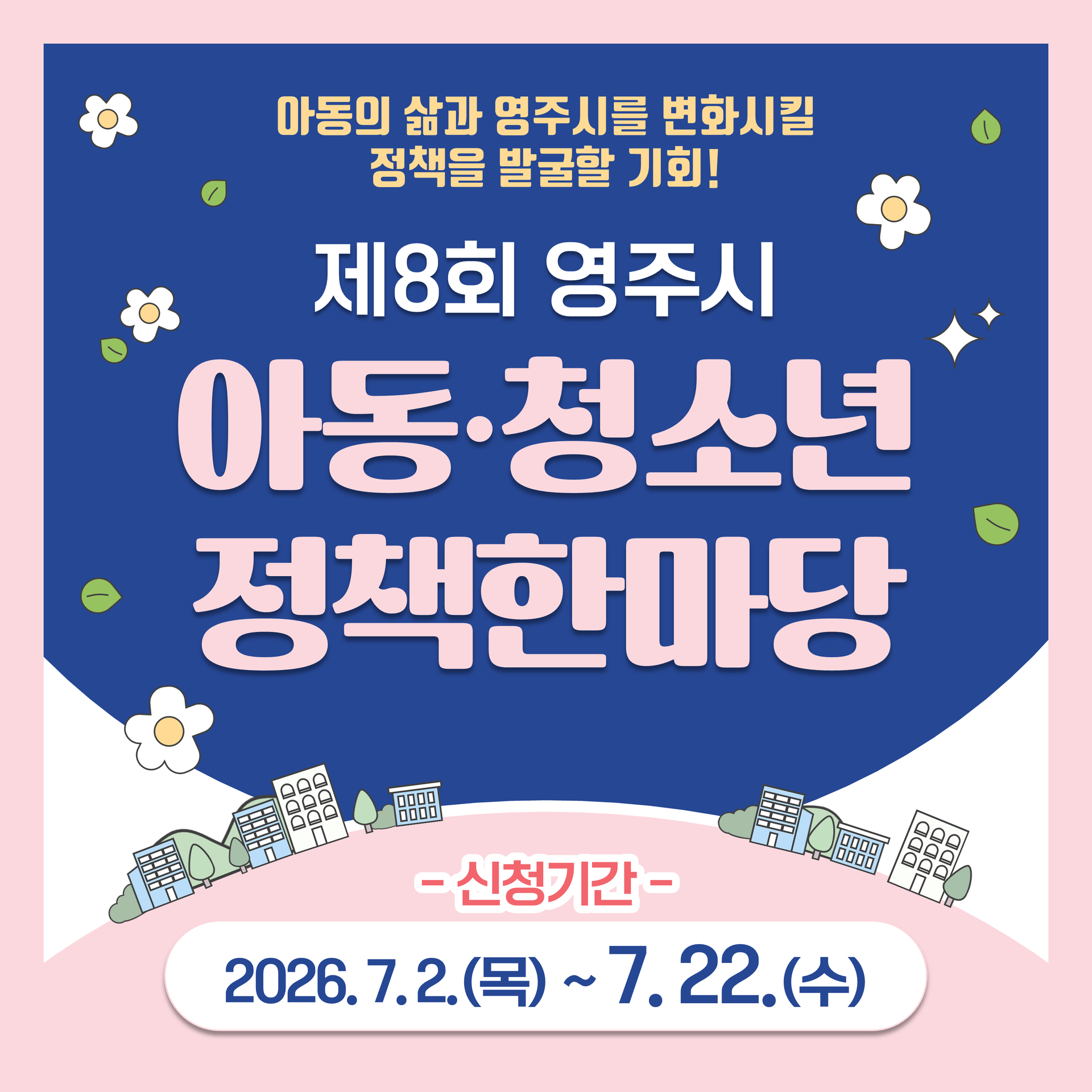 제7회 증평군 아동청소년 정책 발표 한마당