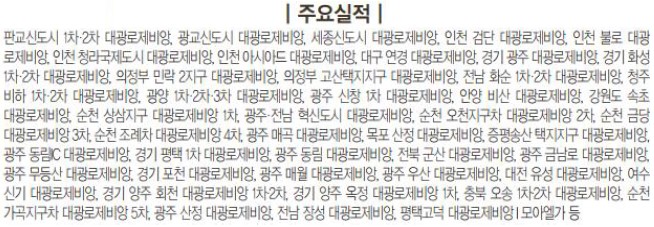 대광건영 주요실적