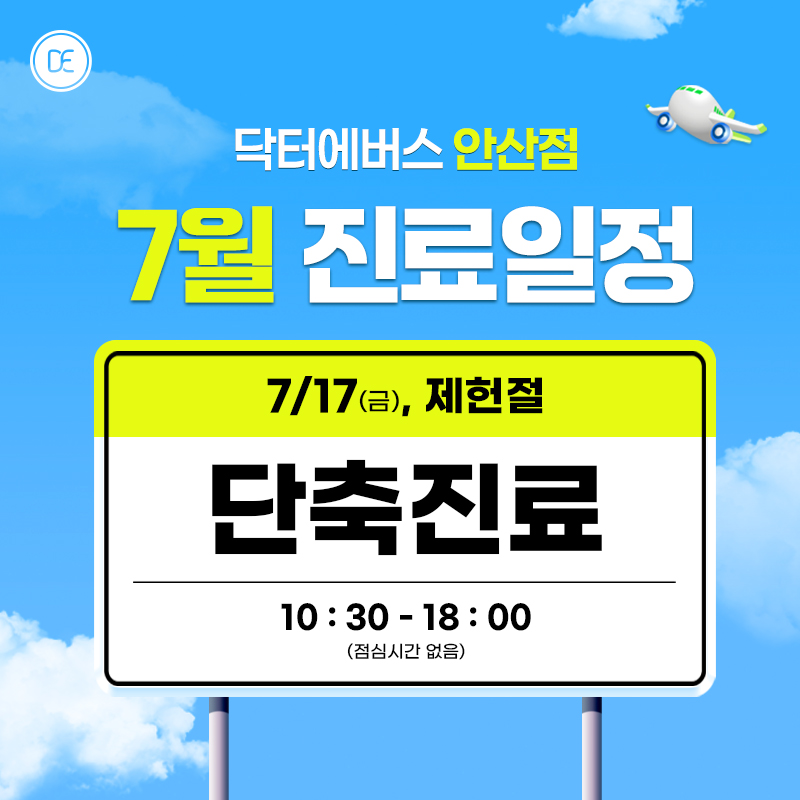 진료일정