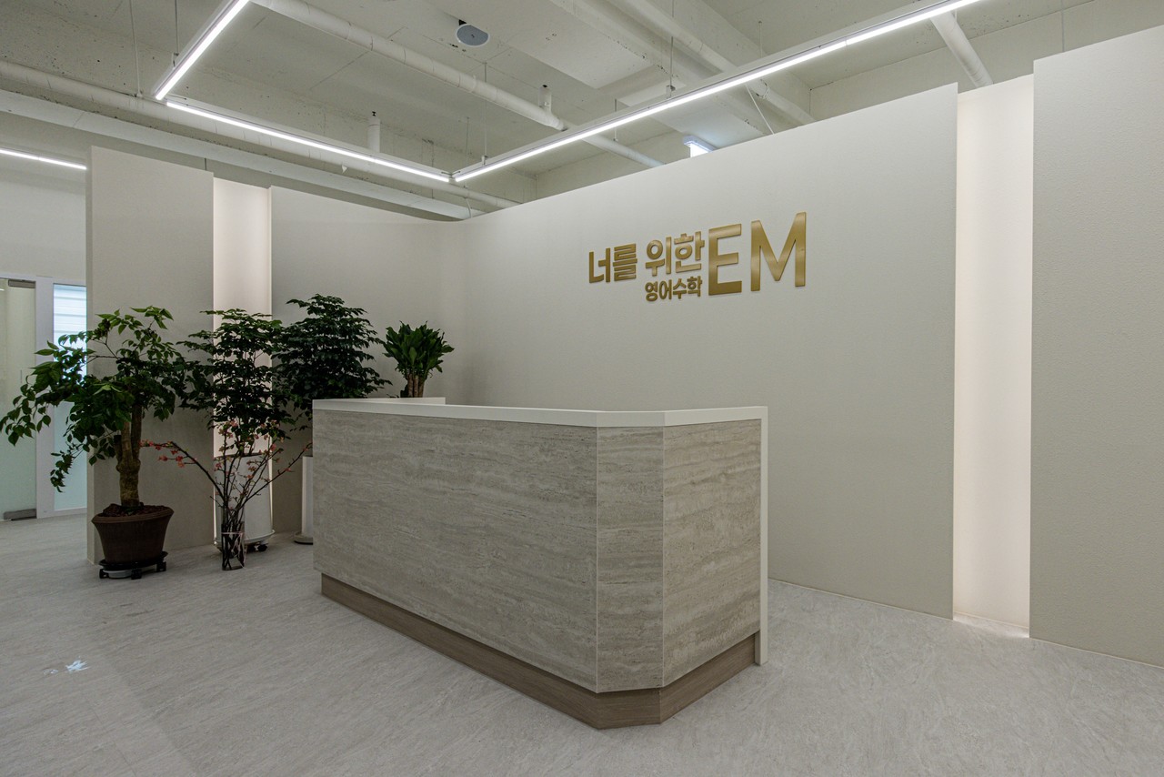 너를 위한 EM