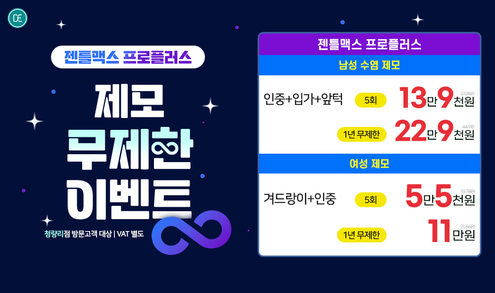 제모무제한이벤트