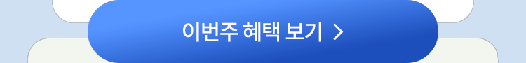 성인영어학습지 777 이번주 혜택 보기