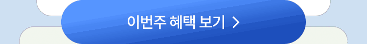 성인영어학습지 777 이번주 혜택 보기