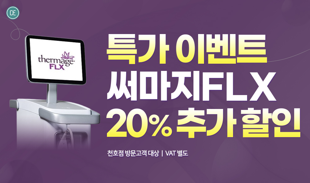 써마지