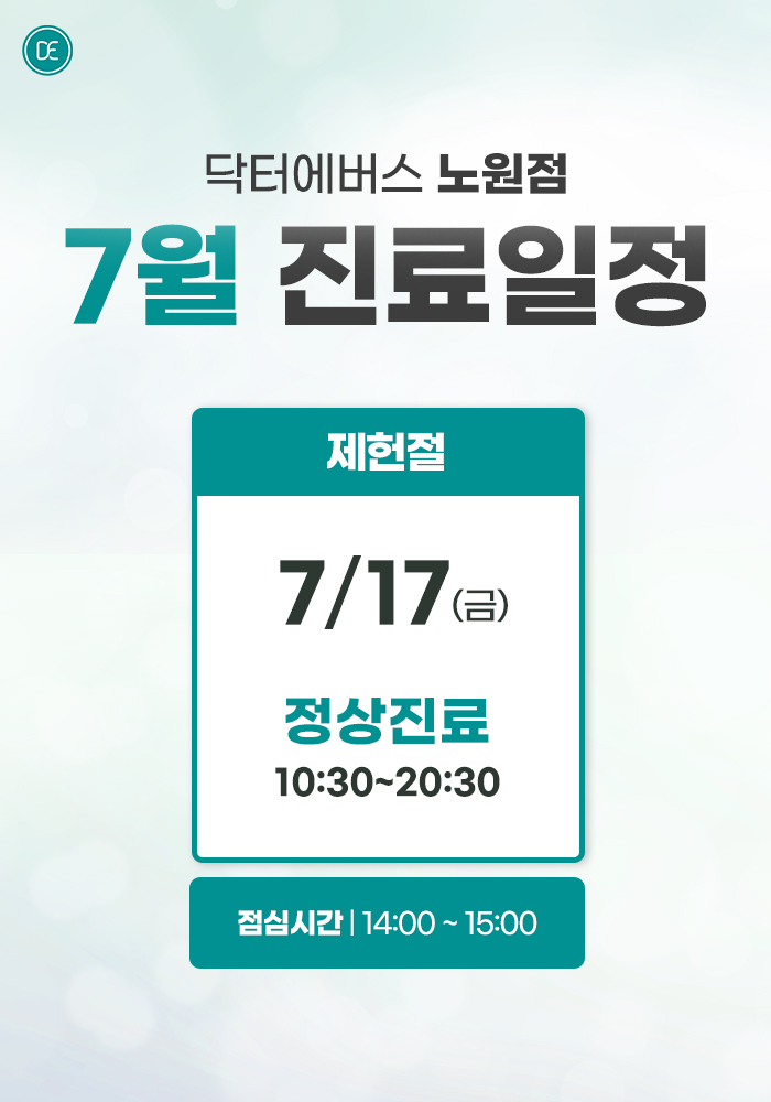 진료일정 안내