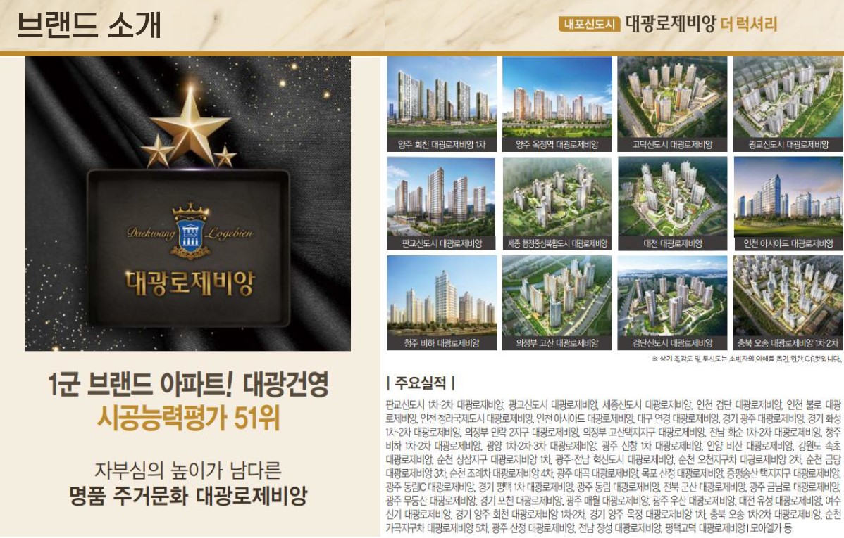 내포 대광 로제비앙 브랜드 - 대광건영 소개2