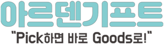 아르덴기프트