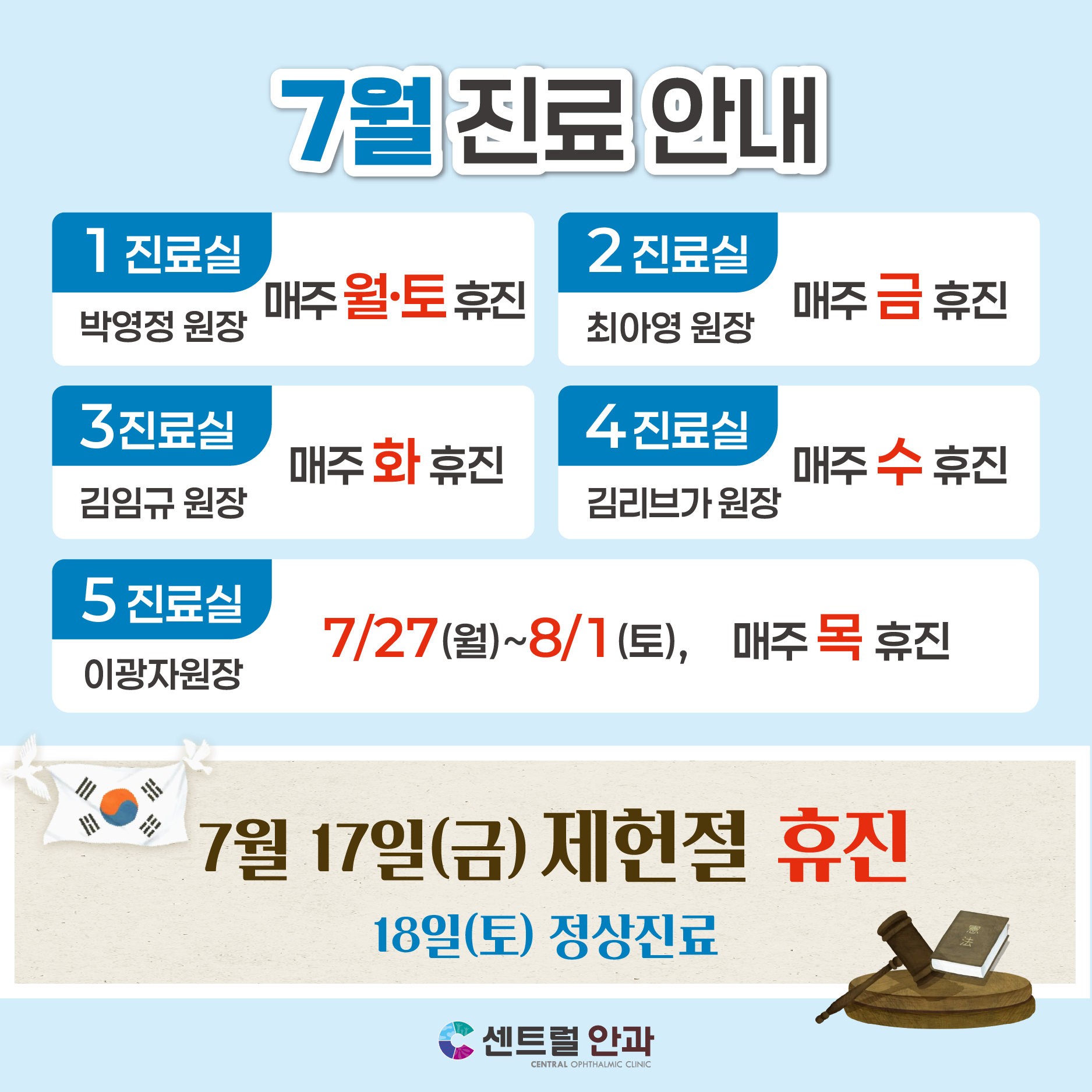 7월 진료안내