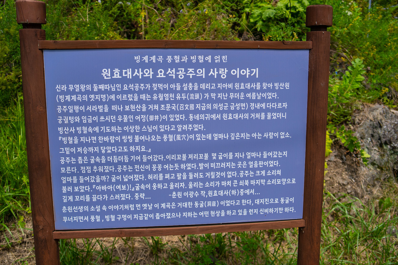 빙계계곡 원효대사와 요석공주 이야기