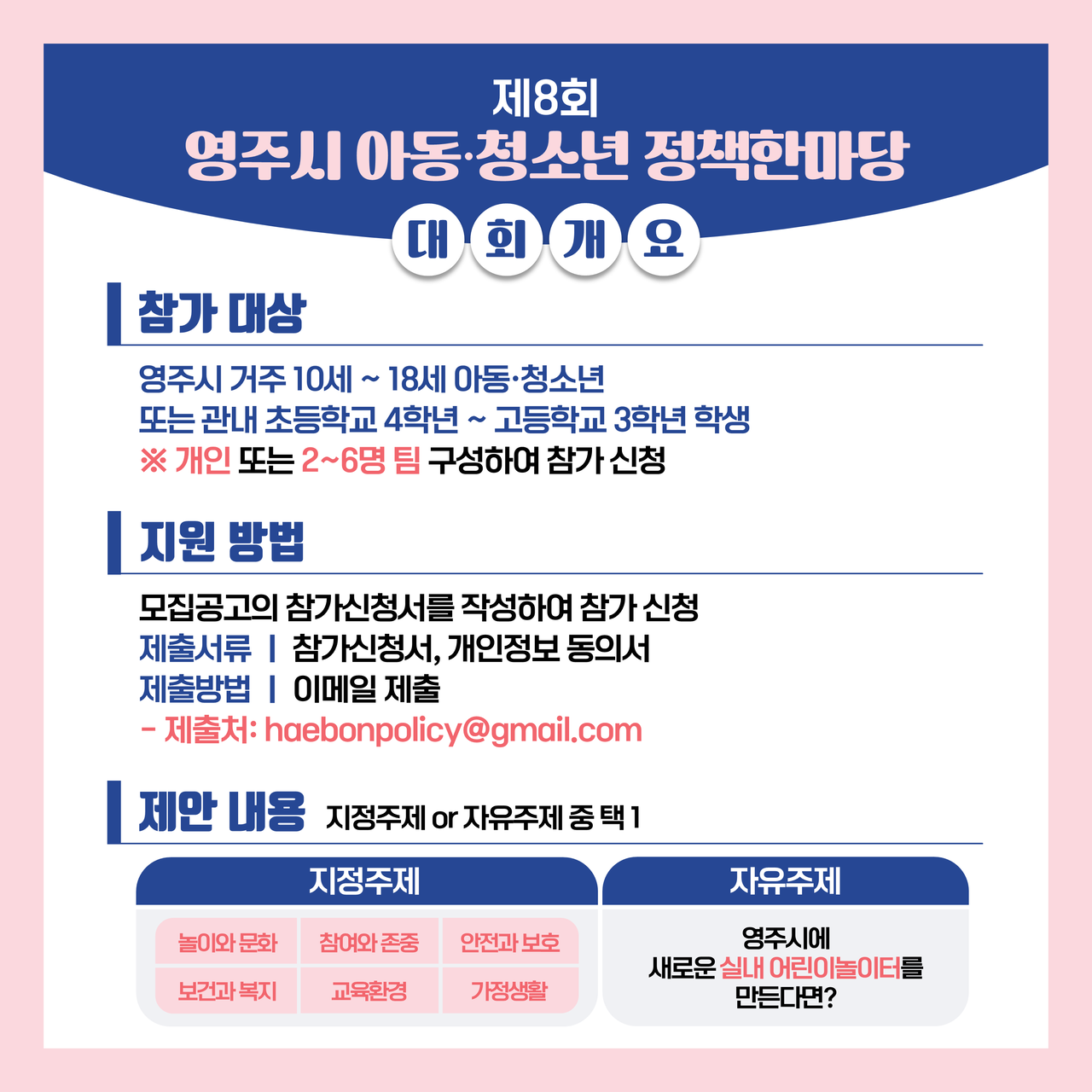 정책한마당 개요