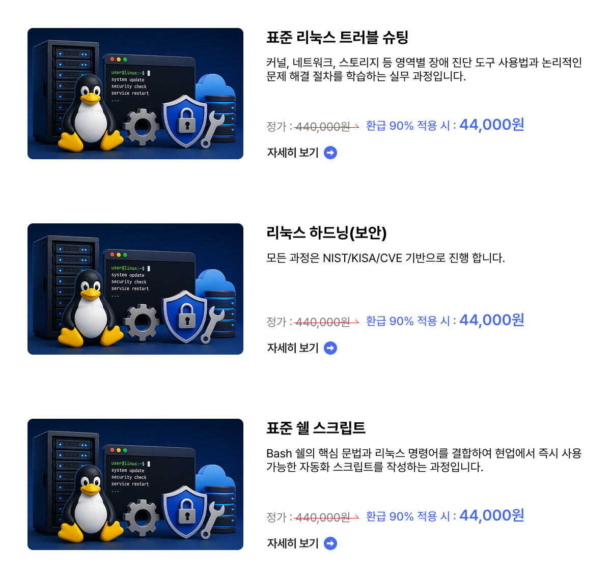 리눅스 및 시스템 운영