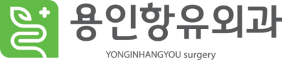 용인항유외과 - 항문외과, 피지낭종, 지방종, 유방외과, 건강검진