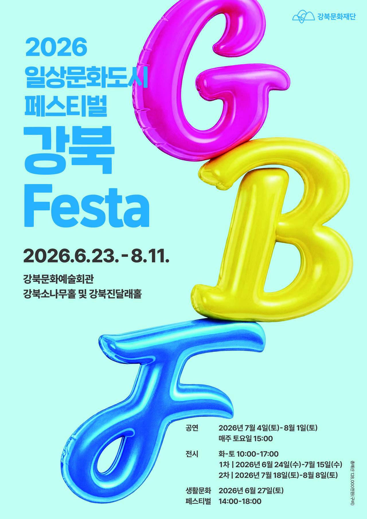 2026 일상문화도시 페스티벌: 강북 Festa
