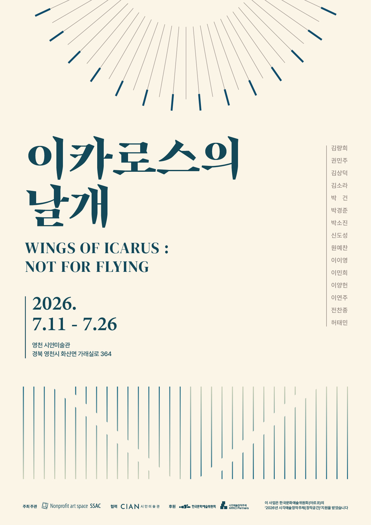 이카로스의 날개