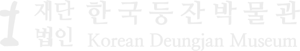 한국등잔박물관