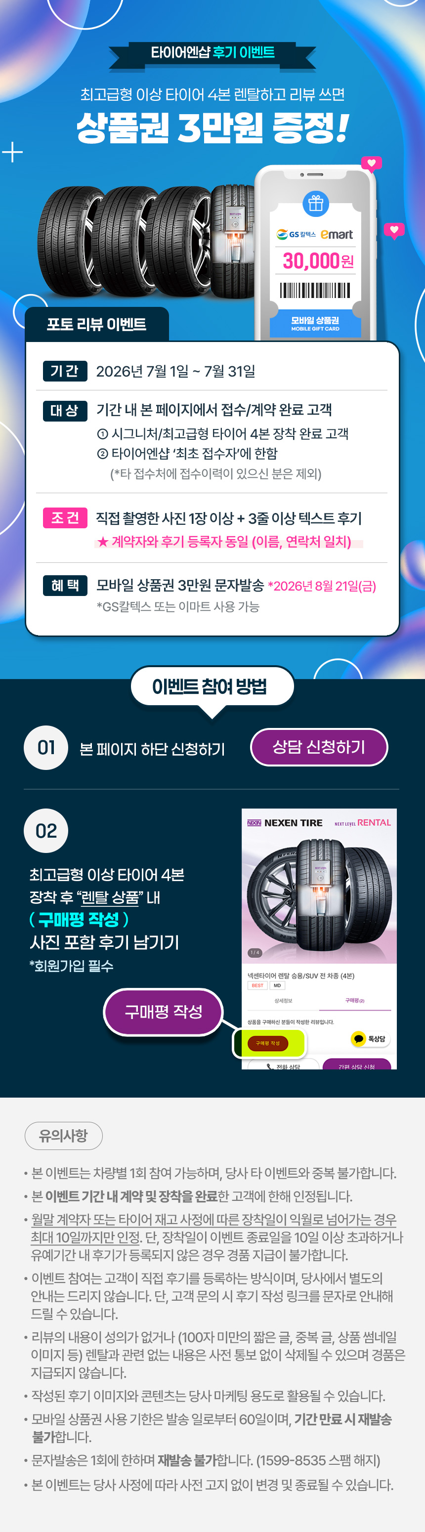 넥센타이어렌탈 x 대타타이어 후기 이벤트