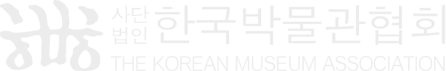 한국박물관협회