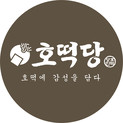 호떡당 홈페이지