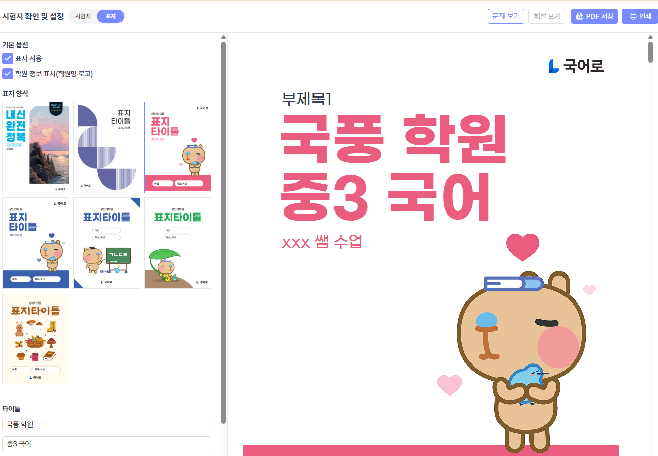문제지 제작 서비스 화면