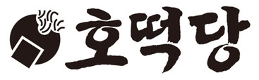 호떡당 홈페이지