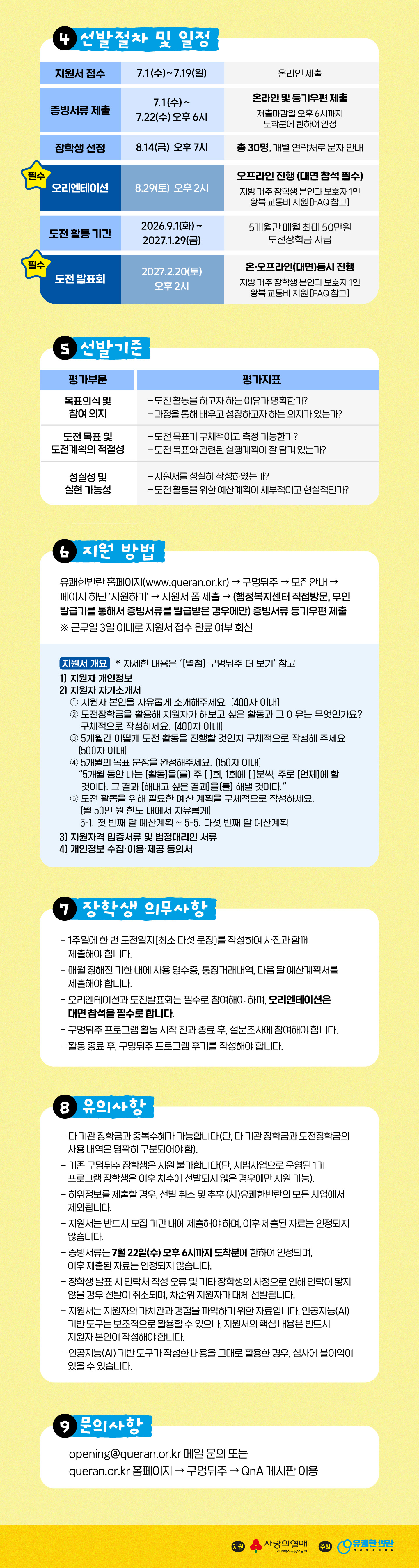 구멍뒤주 6기 모집 포스터 2